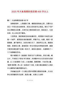 2025年大魚(yú)海棠的觀后感400字以上
