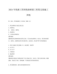 2024年鐵路工程師鐵路橋梁工程簡(jiǎn)支梁施工訓(xùn)練