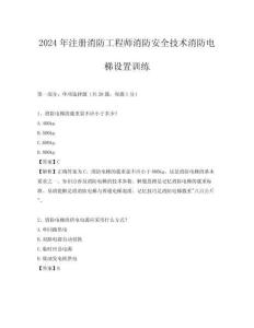 2024年注冊消防工程師消防安全技術消防電梯設置訓練