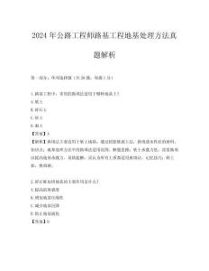 2024年公路工程師路基工程地基處理方法真題解析