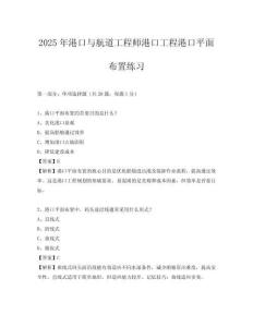 2025年港口與航道工程師港口工程港口平面布置練習