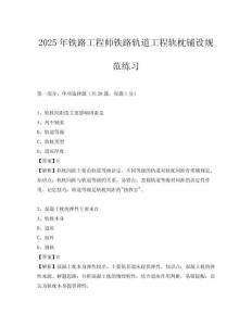 2025年鐵路工程師鐵路軌道工程軌枕鋪設(shè)規(guī)范練習(xí)