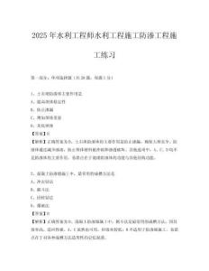 2025年水利工程師水利工程施工防滲工程施工練習