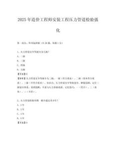 2025年造價工程師安裝工程壓力管道檢驗強化