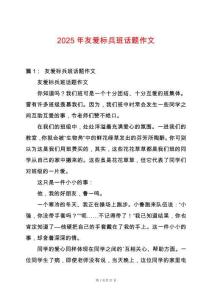 2025年友愛標兵班話題作文