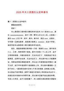 2025年大三貧困生認定申請書
