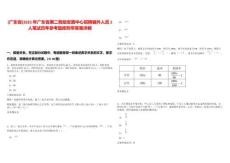 [廣東省]2025年廣東省第二救助安置中心招聘編外人員2人筆試歷年參考題庫附帶答案詳解
