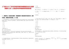 [廣東省]2025廣東中共河源市委機構(gòu)編制委員會辦公室招聘編外人員1人筆試歷年參考題庫附帶答案詳解