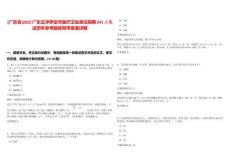 [廣東省]2025廣東云浮羅定市醫(yī)療衛(wèi)生單位招聘241人筆試歷年參考題庫附帶答案詳解