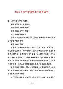 2025年初中貧困學生年終申請書
