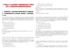 [廣饒縣]2025山東東營區廣饒縣招聘安全生產專職安全員32名筆試歷年參考題庫附帶答案詳解