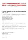 [豐順縣]廣東省豐順縣教育系統事業單位2025年公開招聘人員（100人）筆試歷年參考題庫附帶答案詳解