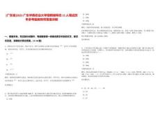 [廣東省]2025廣東華南農(nóng)業(yè)大學招聘輔導員15人筆試歷年參考題庫附帶答案詳解