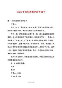 2025年農村困難補助申請書
