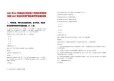 2024年08月銀行行測題庫行測常識判斷模擬題0817筆試歷年參考題庫附帶答案詳解