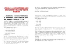 [平陰縣]2025山東濟南市平陰縣事業(yè)單位招聘什么時候發(fā)布筆試歷年參考題庫附帶答案詳解