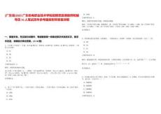 [廣東省]2025廣東機電職業技術學院招聘思政課教師和輔導員16人筆試歷年參考題庫附帶答案詳解