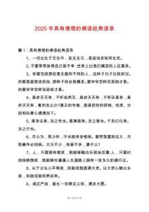 2025年具有佛理的佛語經(jīng)典語錄