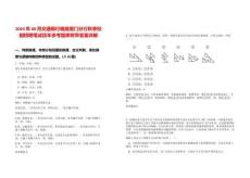 2024年08月交通銀行福建廈門分行秋季校園招聘筆試歷年參考題庫附帶答案詳解