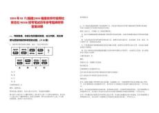 2024年02月[福建]2024福建省農村信用社聯合社96336招考筆試歷年參考題庫附帶答案詳解
