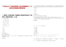 [廣東省]2025廣東省中醫院第一批公開招聘編制79人筆試歷年參考題庫附帶答案詳解