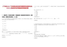 [廣東省]2025廣東省事業單位集中招聘高校應屆畢業生20259人筆試歷年參考題庫附帶答案詳解