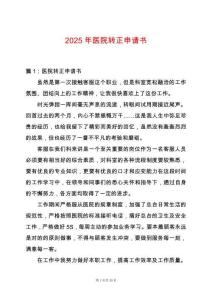 2025年醫院轉正申請書