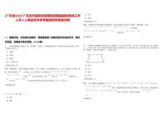 [廣東省]2025廣東省代建項目管理局招聘基建財務崗工作人員3人筆試歷年參考題庫附帶答案詳解