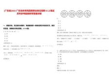 [廣東省]2025廣東省體育局直屬事業單位招聘42人筆試歷年參考題庫附帶答案詳解