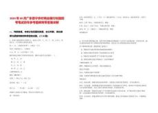 2024年09月廣東普寧農村商業銀行校園招考筆試歷年參考題庫附帶答案詳解