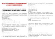 [西山區]2025云南昆明西山區定向事業單位考試招聘7人筆試歷年參考題庫附帶答案詳解