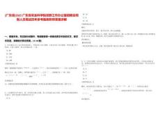 [廣東省]2025廣東省農業科學院黨群工作辦公室招聘合同制人員筆試歷年參考題庫附帶答案詳解