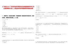 [廣東省]2025廣東省農業科學院農業生物基因研究中心辦公室招聘實習生1人筆試歷年參考題庫附帶答案詳解