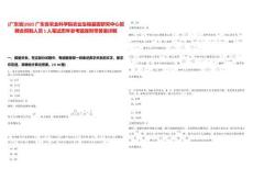 [廣東省]2025廣東省農業科學院農業生物基因研究中心招聘合同制人員1人筆試歷年參考題庫附帶答案詳解