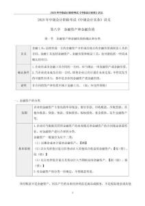 2025年中級會計職稱考試《中級會計實務(wù)》講義 第八章  金融資產(chǎn)和金融負債