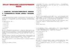 歷年山東廣播電視臺招聘匯總筆試歷年參考題庫附帶答案詳解