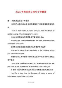 2025年唯美英文短句子帶翻譯