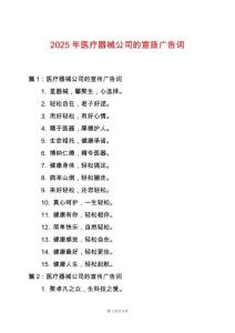 2025年醫療器械公司的宣揚廣告詞