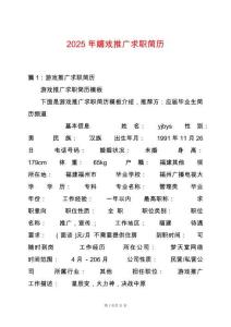 2025年嬉戲推廣求職簡(jiǎn)歷