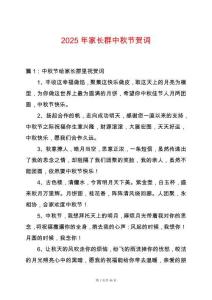 2025年家長群中秋節賀詞