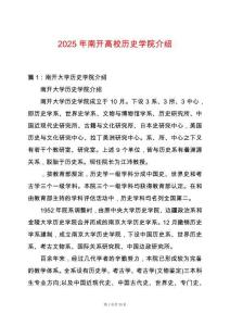 2025年南開高校歷史學院介紹