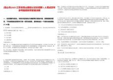 [昆山市]2025江蘇省昆山國信公證處招聘1人筆試歷年參考題庫附帶答案詳解