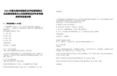 2025內蒙古錫林郭勒職業學院蒙錫雅文化發展有限責任公司招聘筆試歷年參考題庫附帶答案詳解