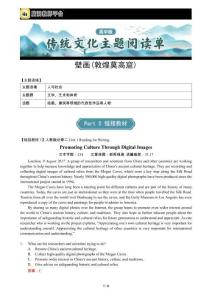 【教師版】壁畫（敦煌莫高窟）B--傳統(tǒng)文化主題閱讀單