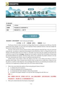 【教師版】端午節(jié)B--傳統(tǒng)文化主題閱讀單