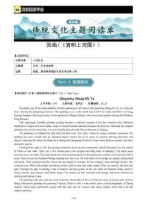 【教師版】國(guó)畫(huà)《清明上河圖》B--傳統(tǒng)文化主題閱讀單