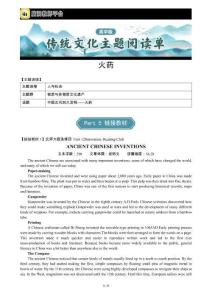 【教師版】火藥B--傳統(tǒng)文化主題閱讀單