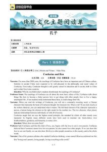 【教師版】孔子B--傳統(tǒng)文化主題閱讀單