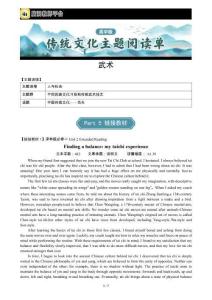 【教師版】武術(shù)B--傳統(tǒng)文化主題閱讀單