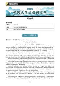 【教師版】元宵節(jié)B--傳統(tǒng)文化主題閱讀單